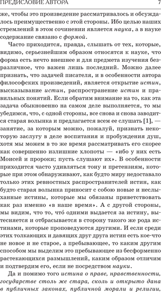 Изображение товара Книга АСТ Философия права, твердая обложка (Гегель Георг)