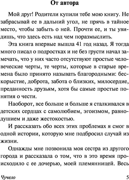 Изображение товара Книга АСТ Чучело, мягкая обложка (Железников Владимир)