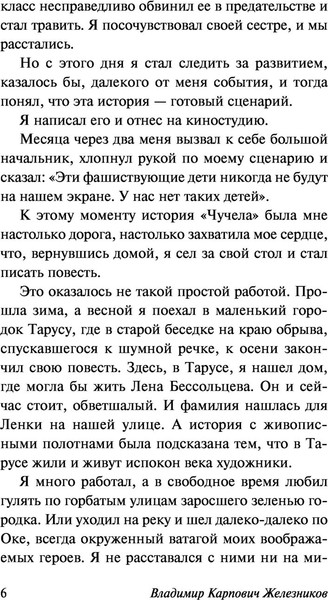 Изображение товара Книга АСТ Чучело, мягкая обложка (Железников Владимир)