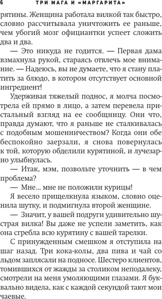 Изображение товара Художественная книга АСТ Три мага и Маргарита, мягкая обложка (Мари Аннетт)
