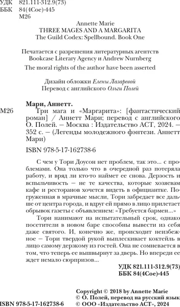 Изображение товара Художественная книга АСТ Три мага и Маргарита, мягкая обложка (Мари Аннетт)