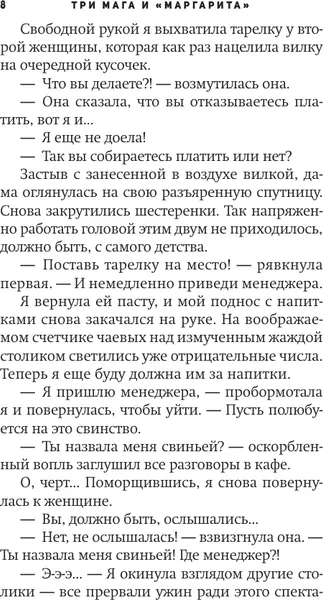Изображение товара Художественная книга АСТ Три мага и Маргарита, мягкая обложка (Мари Аннетт)
