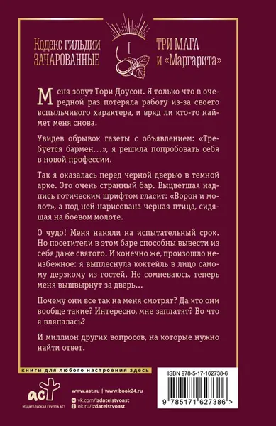 Изображение товара Художественная книга АСТ Три мага и Маргарита, мягкая обложка (Мари Аннетт)