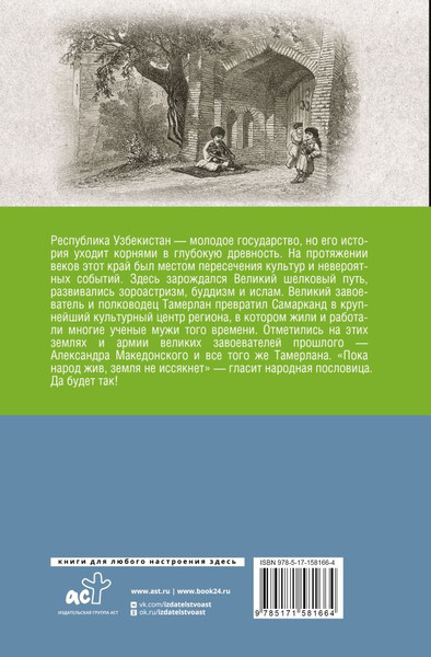 Изображение товара Книга АСТ Узбекистан. Полная история, твердая обложка (Махкамов Шариф)