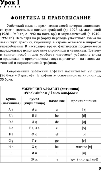 Изображение товара Учебное пособие АСТ Узбекский для начинающих, мягкая обложка (Каримов Рустам)
