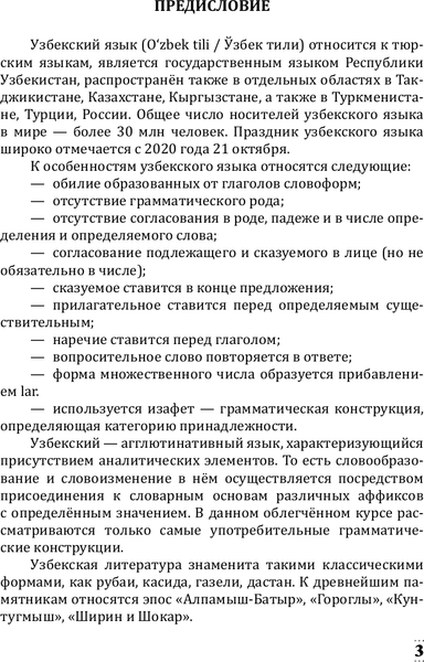 Изображение товара Учебное пособие АСТ Узбекский для начинающих, мягкая обложка (Каримов Рустам)