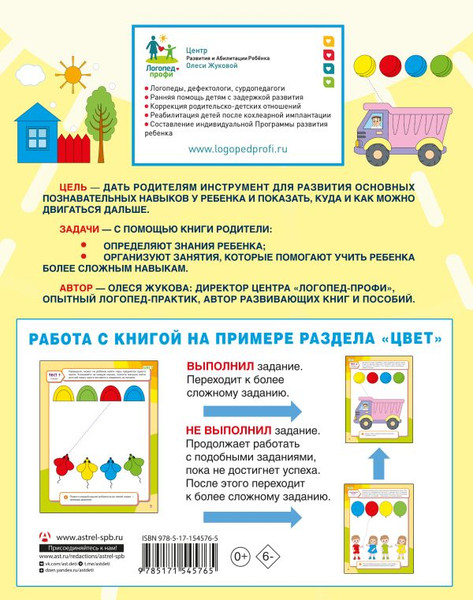 Изображение товара Развивающая книга АСТ Упражнения для развития мышления. 2-3 года, мягкая обложка (Жукова Олеся)