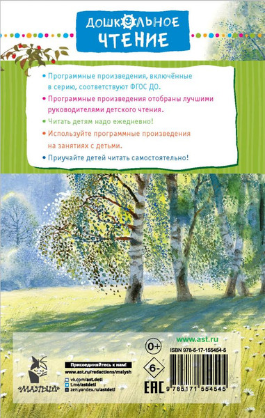 Изображение товара Книга АСТ Три медведя. Сказки и рассказы, твердая обложка (Толстой Лев)