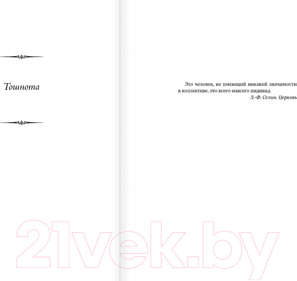 Изображение товара Книга АСТ Тошнота. Стена. Слова. Ставок больше нет / 9785171609917 (Сартр Ж.-П.)