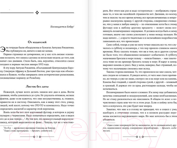 Изображение товара Книга АСТ Тошнота. Стена. Слова. Ставок больше нет / 9785171609917 (Сартр Ж.-П.)