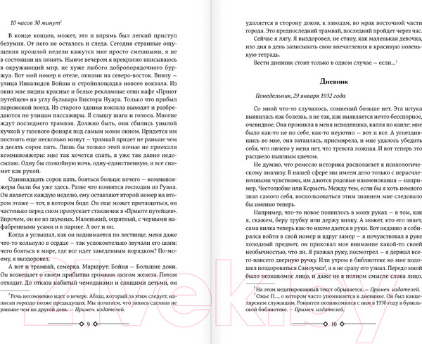 Изображение товара Книга АСТ Тошнота. Стена. Слова. Ставок больше нет / 9785171609917 (Сартр Ж.-П.)