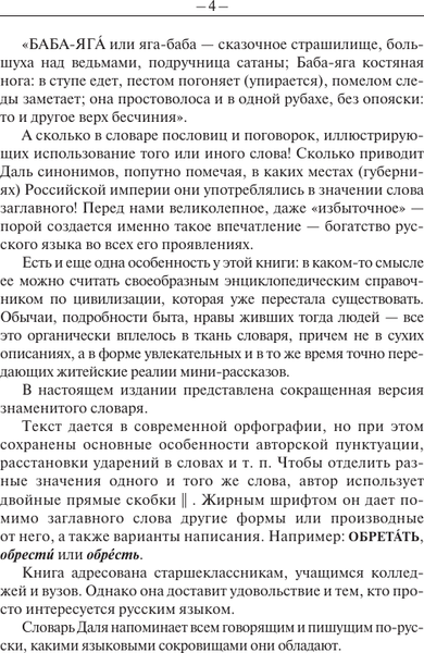 Изображение товара Словарь АСТ Толковый словарь русского языка, мягкая обложка (Даль Владимир)