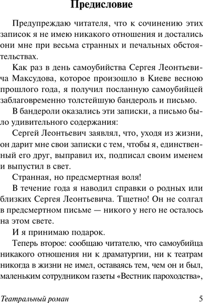 Изображение товара Книга АСТ Театральный роман. Тайному другу, мягкая обложка (Булгаков Михаил)