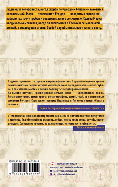 Изображение товара Книга АСТ Телефонист / 9785171605599 (Чернявский В.Е.)