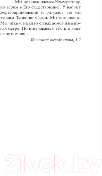 Изображение товара Книга АСТ Телефонист / 9785171605599 (Чернявский В.Е.)