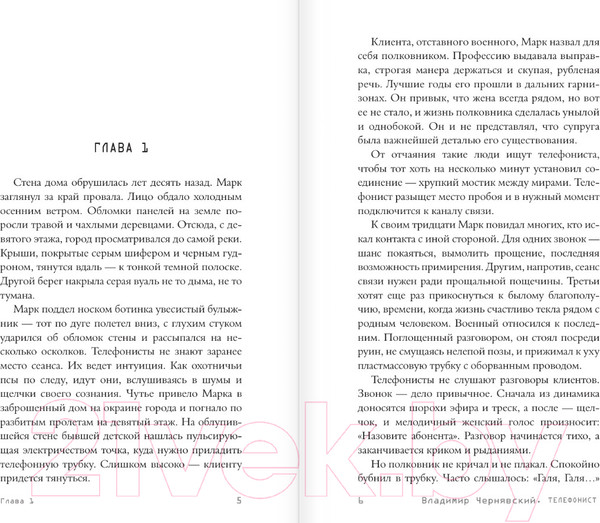 Изображение товара Книга АСТ Телефонист / 9785171605599 (Чернявский В.Е.)