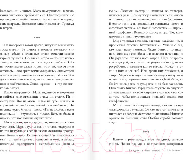 Изображение товара Книга АСТ Телефонист / 9785171605599 (Чернявский В.Е.)