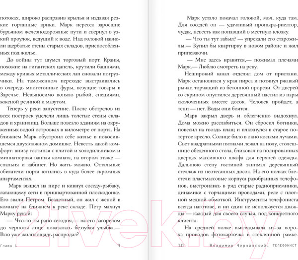 Изображение товара Книга АСТ Телефонист / 9785171605599 (Чернявский В.Е.)