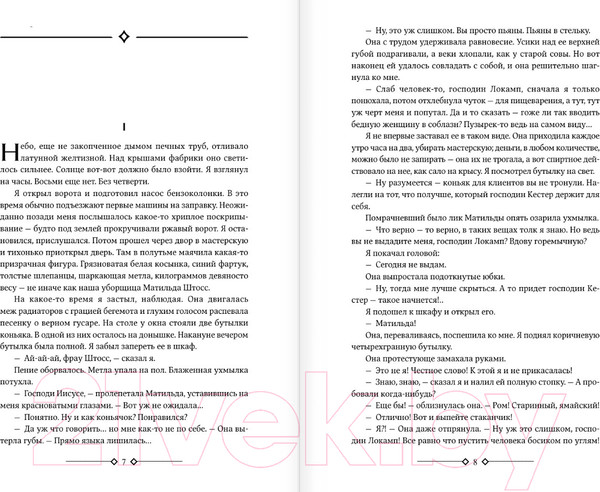 Изображение товара Книга АСТ Три товарища. Возлюби ближнего своего / 9785171591809 (Ремарк Э.М.)