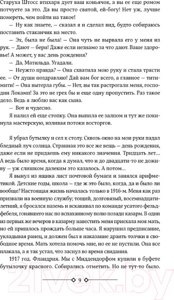 Изображение товара Книга АСТ Три товарища. Возлюби ближнего своего / 9785171591809 (Ремарк Э.М.)