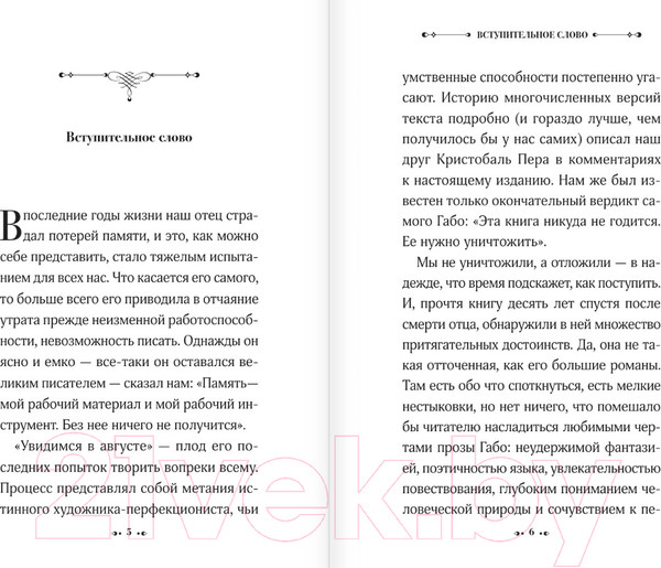 Изображение товара Книга АСТ Увидимся в августе / 9785171619114 (Гарсиа Маркес Г.)