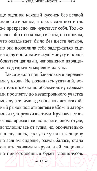 Изображение товара Книга АСТ Увидимся в августе / 9785171619114 (Гарсиа Маркес Г.)