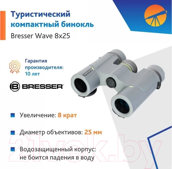 Изображение товара Бинокль Bresser Wave 8x25 / 82052
