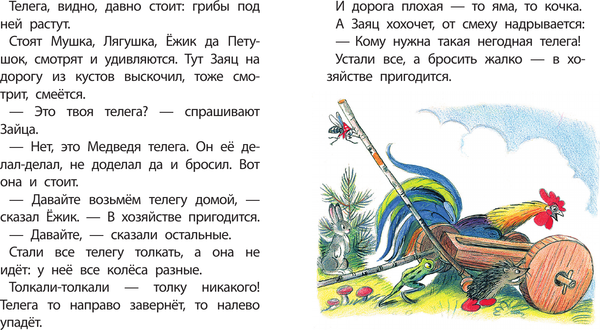 Изображение товара Книга АСТ Разные колеса, твердая обложка (Сутеев Владимир)