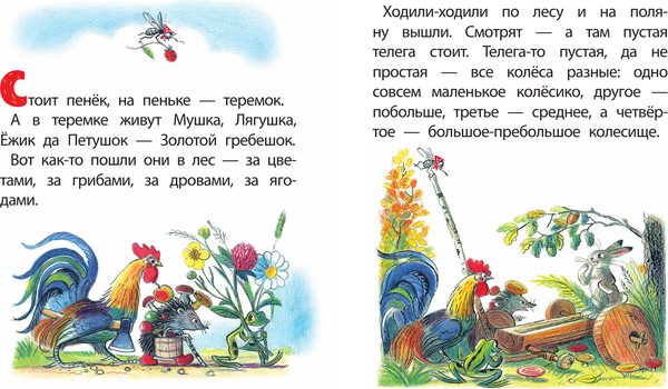 Изображение товара Книга АСТ Разные колеса, твердая обложка (Сутеев Владимир)