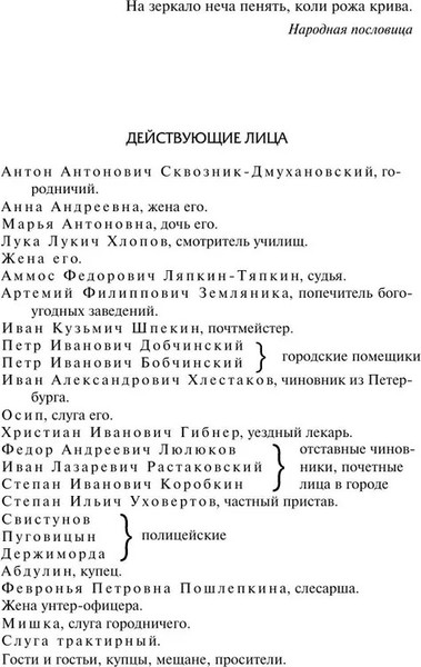 Изображение товара Книга АСТ Ревизор, твердая обложка (Гоголь Николай)
