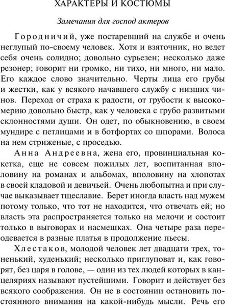 Изображение товара Книга АСТ Ревизор, твердая обложка (Гоголь Николай)
