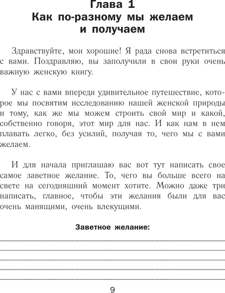 Изображение товара Книга АСТ Рожденная желать. Женская сила в реализации желаний (Покатилова Наталья)