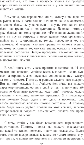 Изображение товара Книга АСТ Рожденная желать. Женская сила в реализации желаний (Покатилова Наталья)