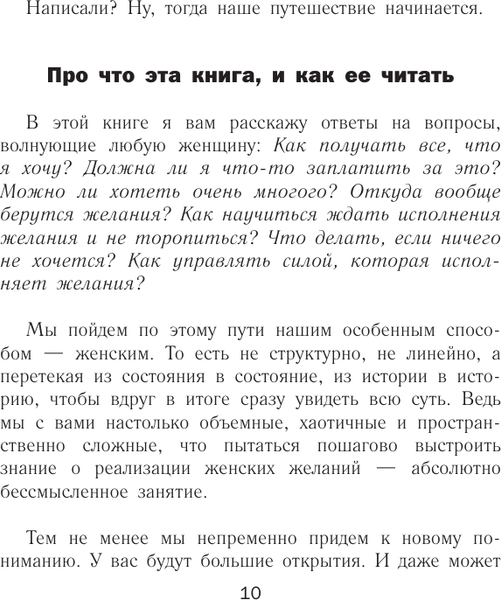 Изображение товара Книга АСТ Рожденная желать. Женская сила в реализации желаний (Покатилова Наталья)