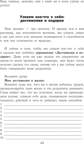 Изображение товара Книга АСТ Рожденная желать. Женская сила в реализации желаний (Покатилова Наталья)