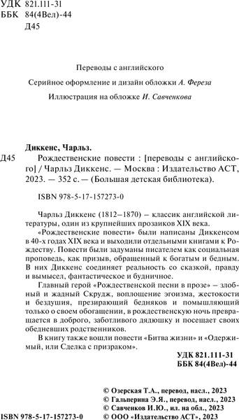 Изображение товара Книга АСТ Рождественские повести, твердая обложка (Диккенс Чарлз)