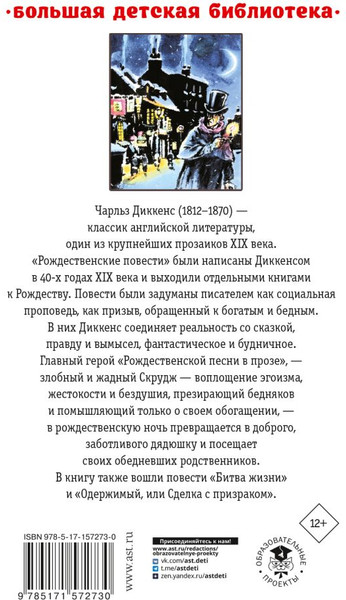 Изображение товара Книга АСТ Рождественские повести, твердая обложка (Диккенс Чарлз)