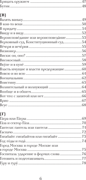 Изображение товара Книга АСТ Русский в порядке / 9785171582814 (Королева М.А.)