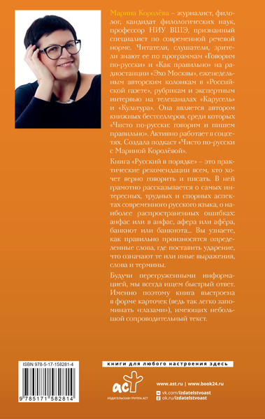 Изображение товара Книга АСТ Русский в порядке / 9785171582814 (Королева М.А.)