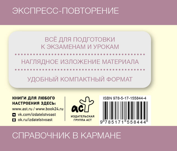 Изображение товара Учебное пособие АСТ Русский язык. Все правила. 9 класс, мягкая обложка (Алексеев Филипп)