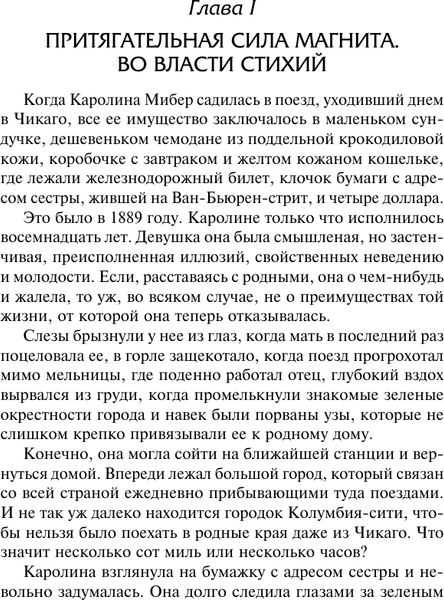 Изображение товара Книга АСТ Сестра Керри, твердая обложка (Драйзер Теодор)