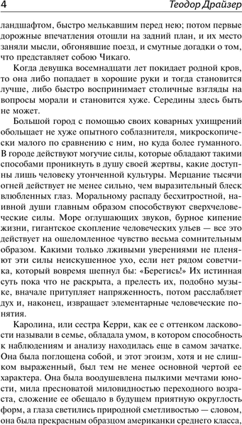 Изображение товара Книга АСТ Сестра Керри, твердая обложка (Драйзер Теодор)