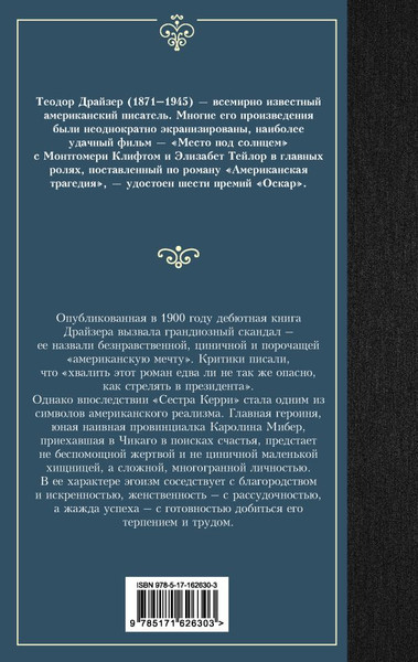 Изображение товара Книга АСТ Сестра Керри, твердая обложка (Драйзер Теодор)