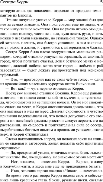 Изображение товара Книга АСТ Сестра Керри, твердая обложка (Драйзер Теодор)