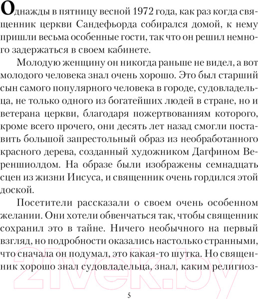 Изображение товара Книга АСТ Сова. Звезды скандинавского триллера / 9785171610135 (Бьорк С.)