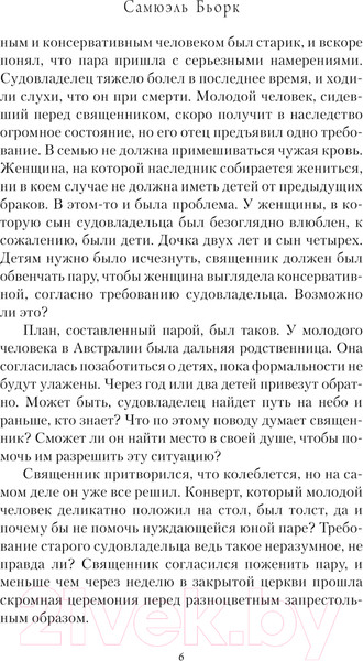 Изображение товара Книга АСТ Сова. Звезды скандинавского триллера / 9785171610135 (Бьорк С.)