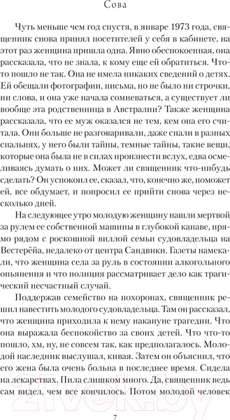 Изображение товара Книга АСТ Сова. Звезды скандинавского триллера / 9785171610135 (Бьорк С.)