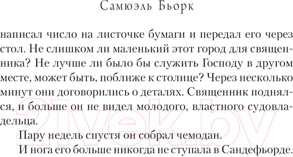 Изображение товара Книга АСТ Сова. Звезды скандинавского триллера / 9785171610135 (Бьорк С.)