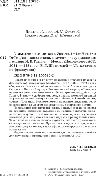 Изображение товара Книга АСТ Самые смешные рассказы. Уровень 1, мягкая обложка (Доде Альфонс)