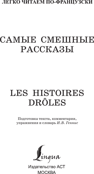 Изображение товара Книга АСТ Самые смешные рассказы. Уровень 1, мягкая обложка (Доде Альфонс)